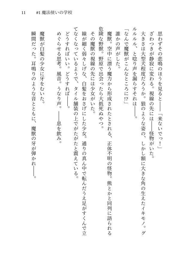 オトメマジカル 〜Love & Trap Syndrome〜 #1 革命動乱編
