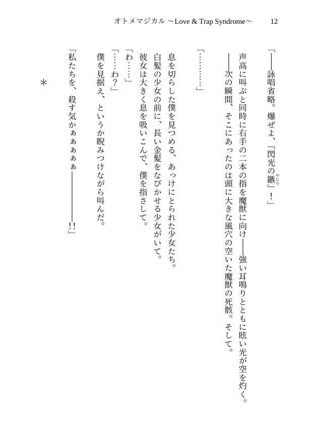 オトメマジカル 〜Love & Trap Syndrome〜 #1 革命動乱編