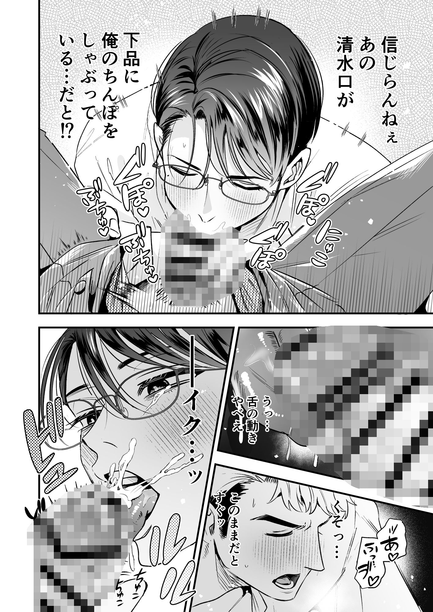 デリヘル呼んだらクソ上司がきた 画像3