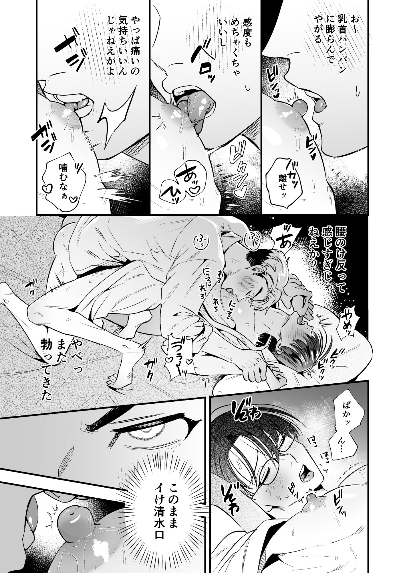 デリヘル呼んだらクソ上司がきた 画像4