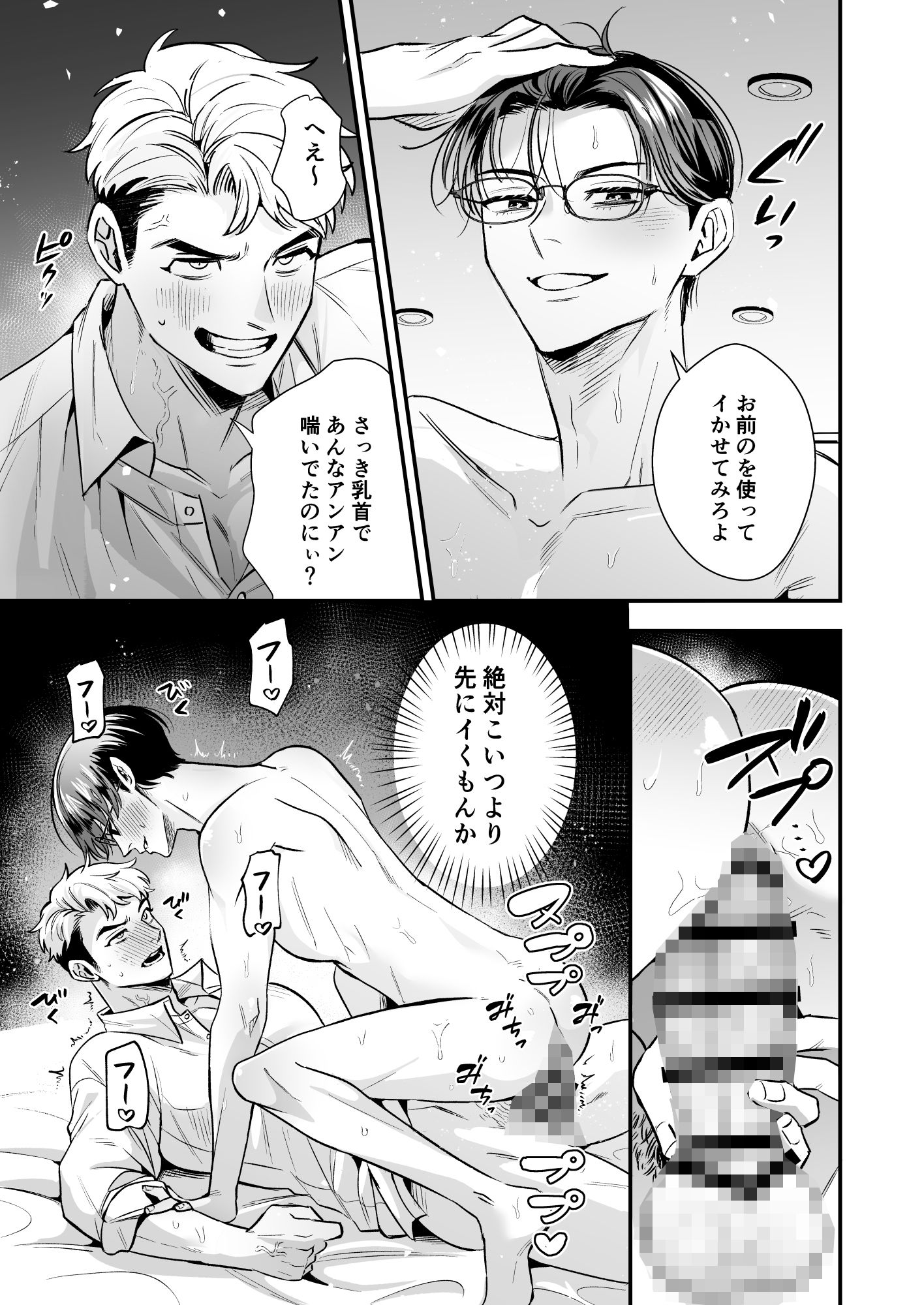 デリヘル呼んだらクソ上司がきた 画像6