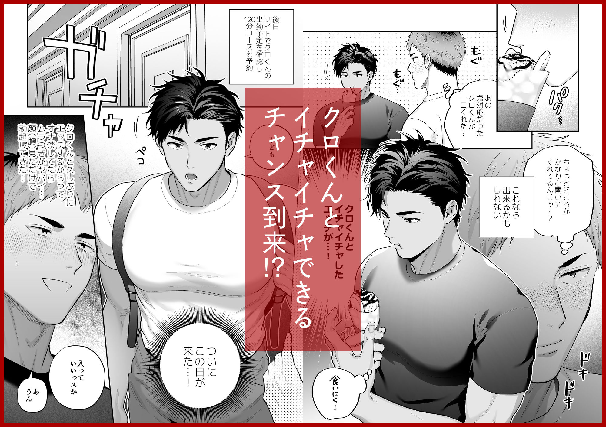 続・雄っぱい指名〜ドMなクロくんのモロ感乳首を責めながらイチャイチャセックスチャレンジ〜のサンプル画像 1