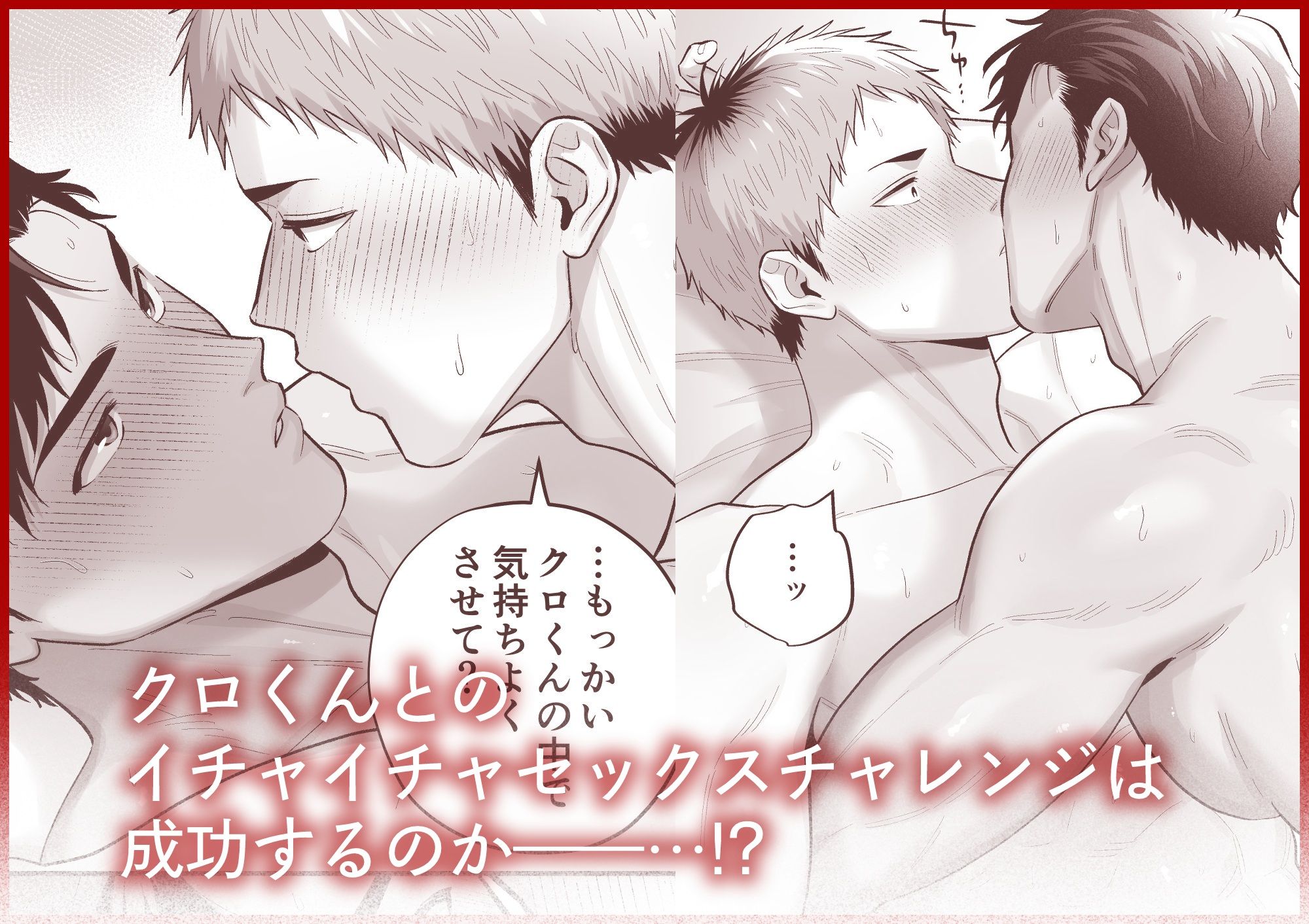 続・雄っぱい指名〜ドMなクロくんのモロ感乳首を責めながらイチャイチャセックスチャレンジ〜のサンプル画像 6