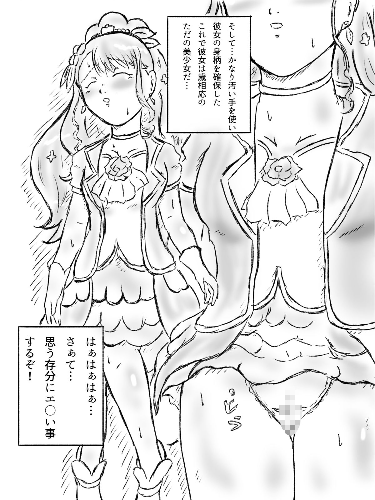 キュ〇グレのフ〇チ強なエ〇本 画像2