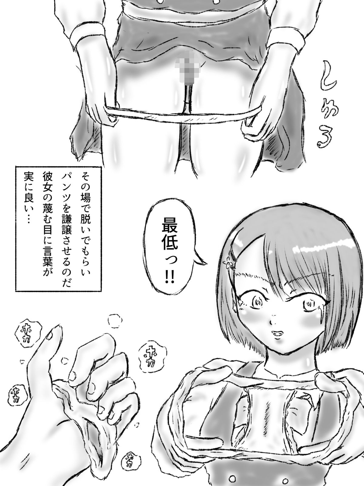 キュ〇グレのフ〇チ強なエ〇本 画像5