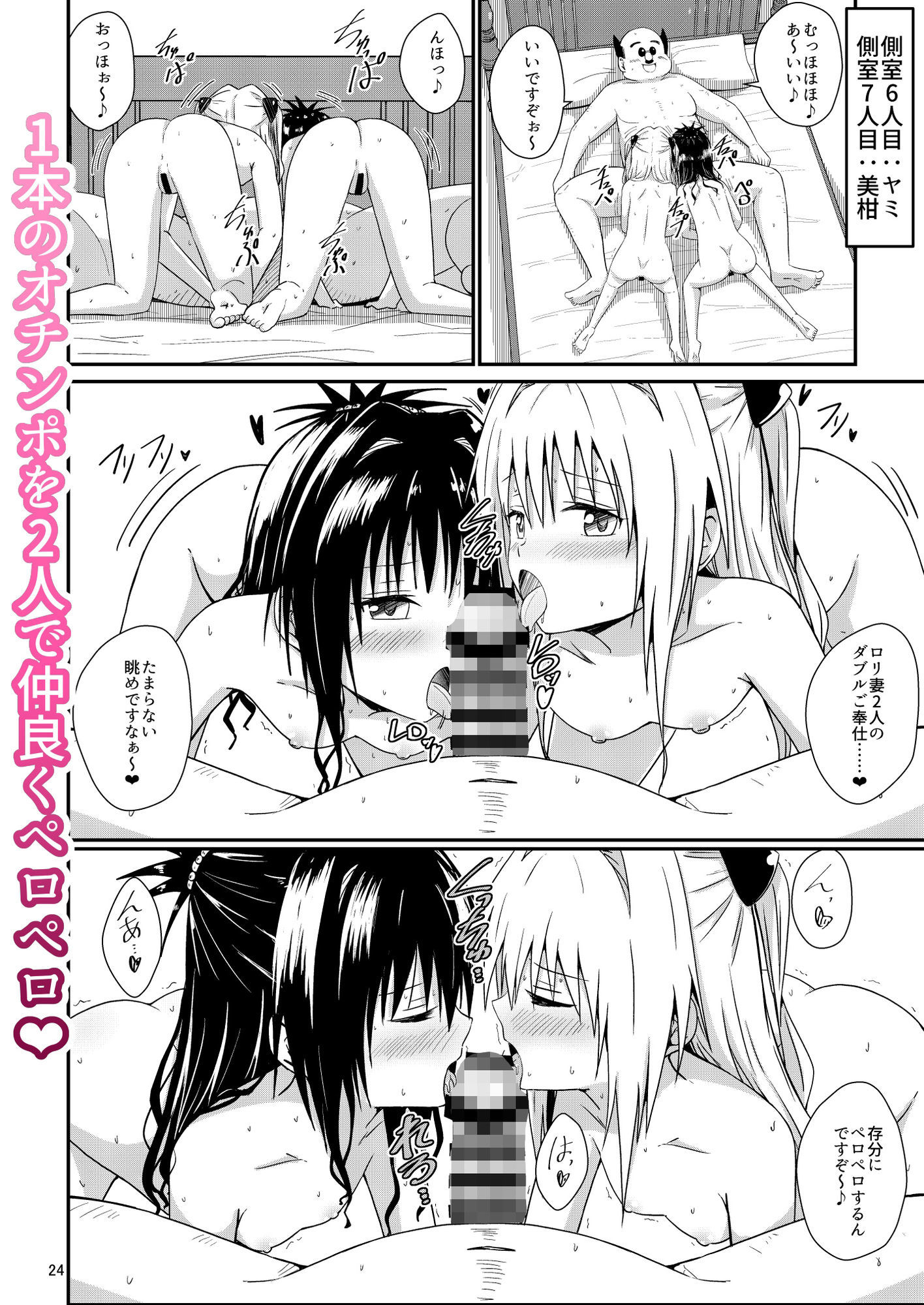 【エロ漫画】校長ハーレム6