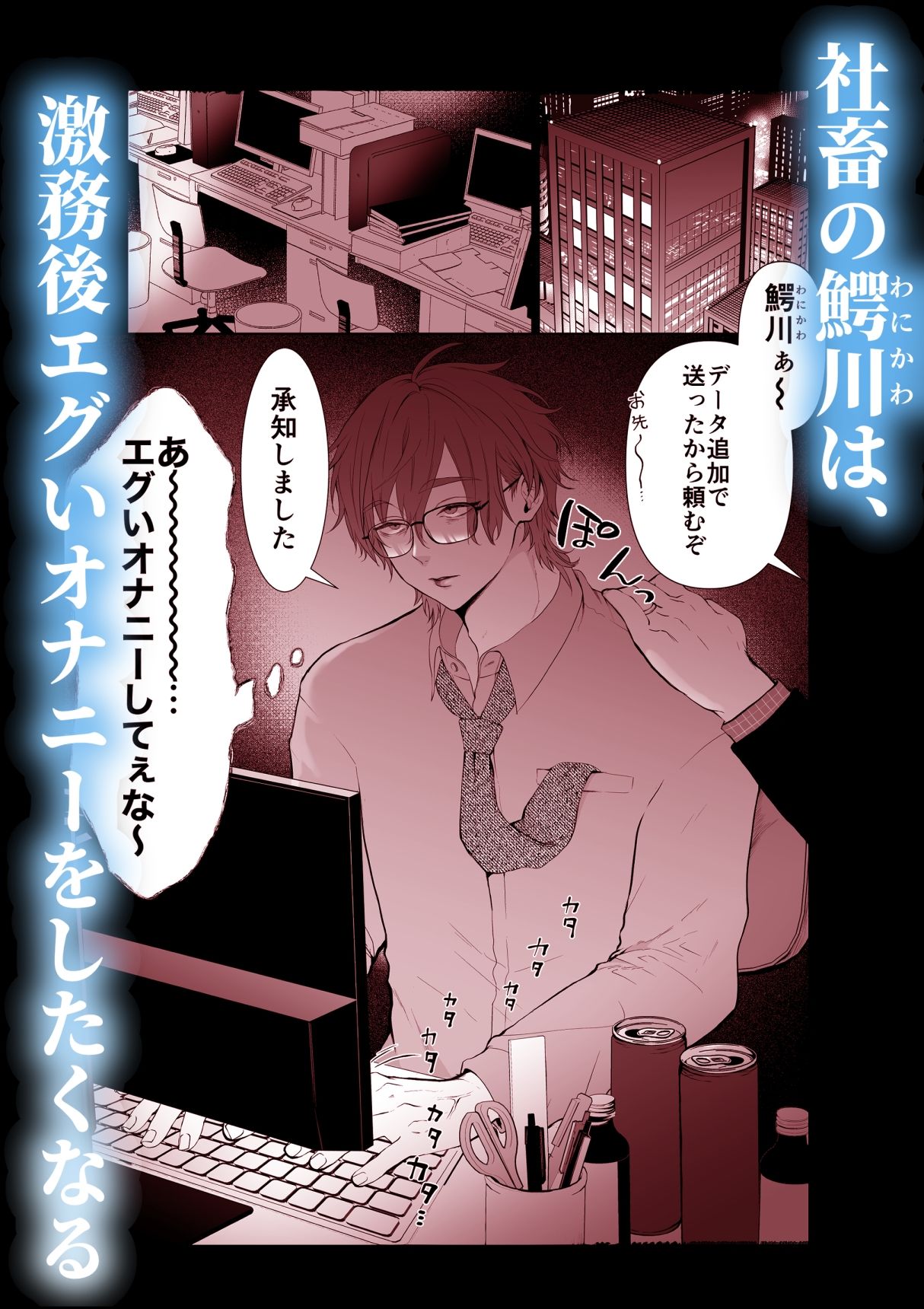 発情社畜の淫愛チクイキ限界絶頂 画像1