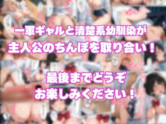 ギャルに誘惑されて中出しセックスしたら嫉妬した幼馴染ともヤリまくれた話10