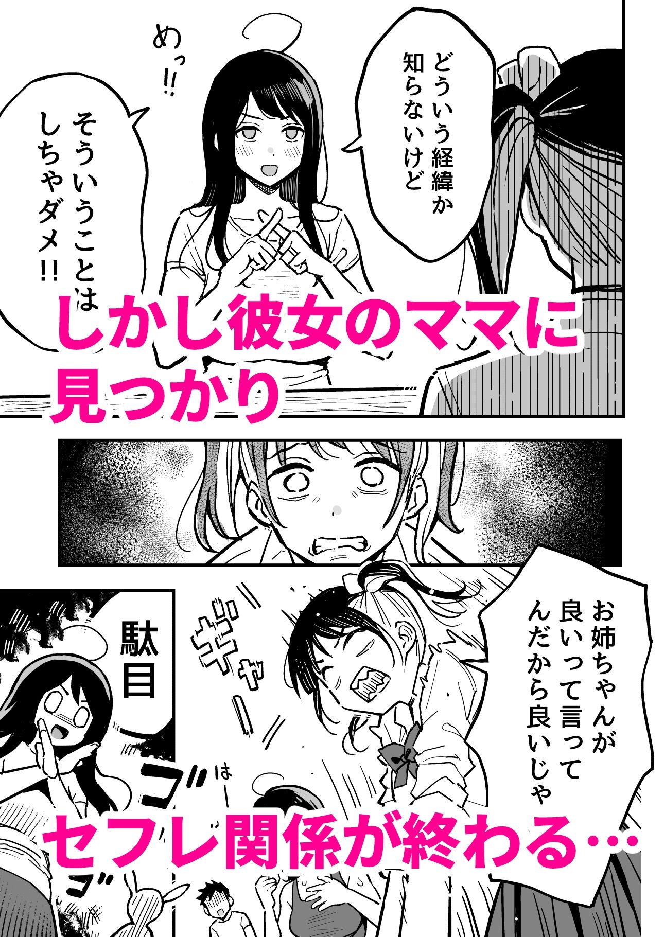 彼女のママもセフレにした話 サンプル画像