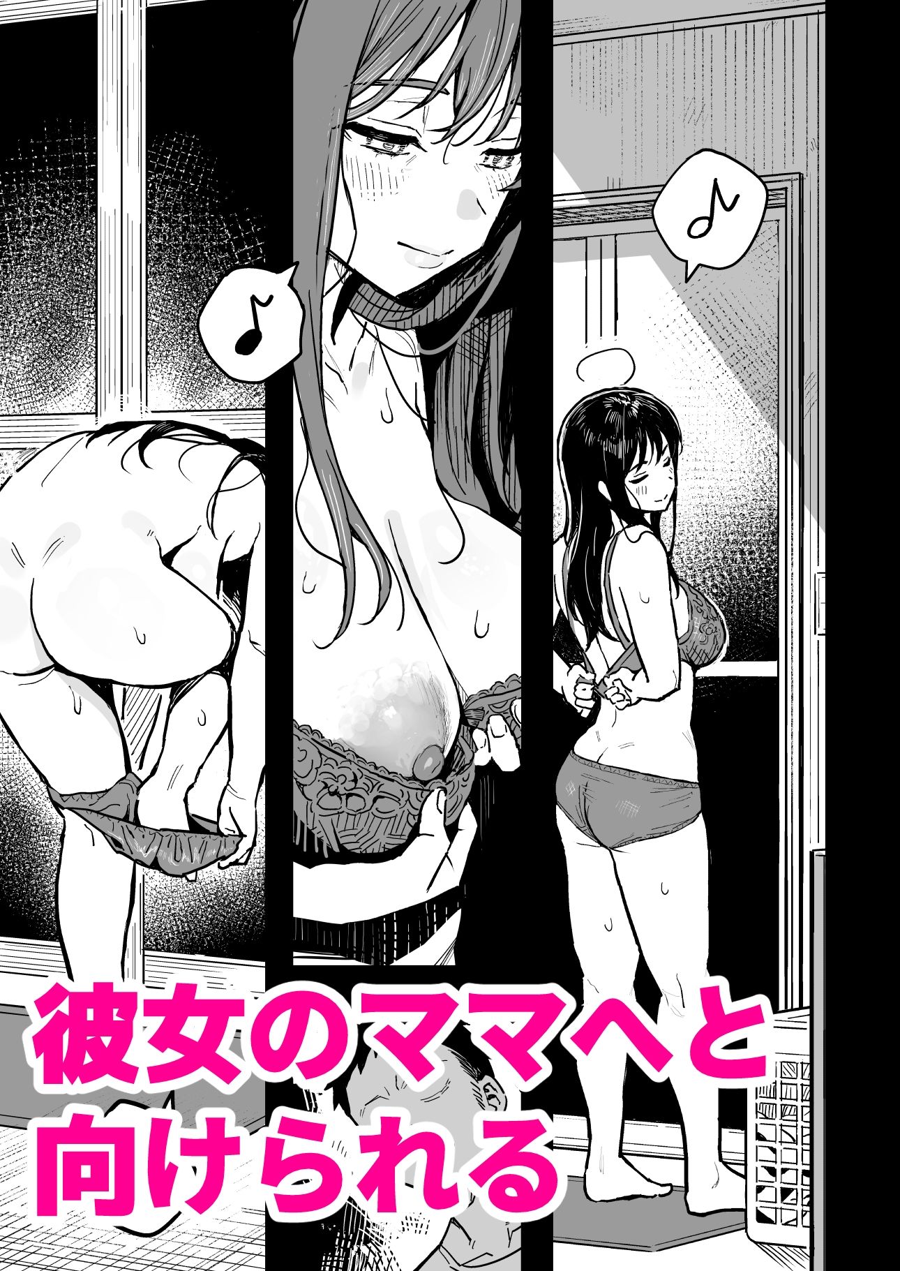 彼女のママもセフレにした話 サンプル画像