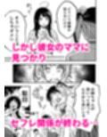 彼女のママもセフレにした話