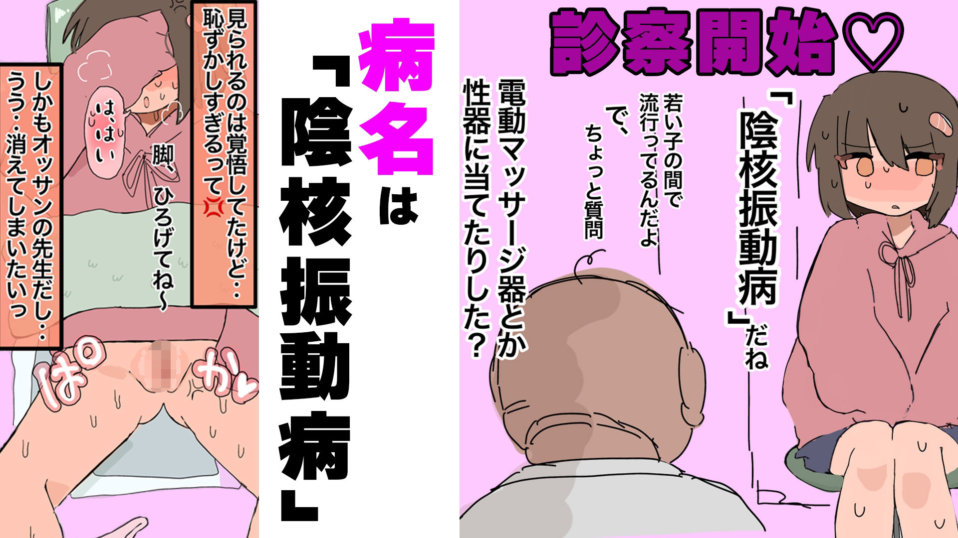 陰核振動病〜終わらない入院生活〜 画像2