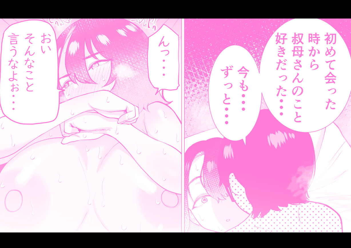 引きこもりでエロ漫画描いてる童貞甥っ子と叔母さんがイチャラブSEXする話10