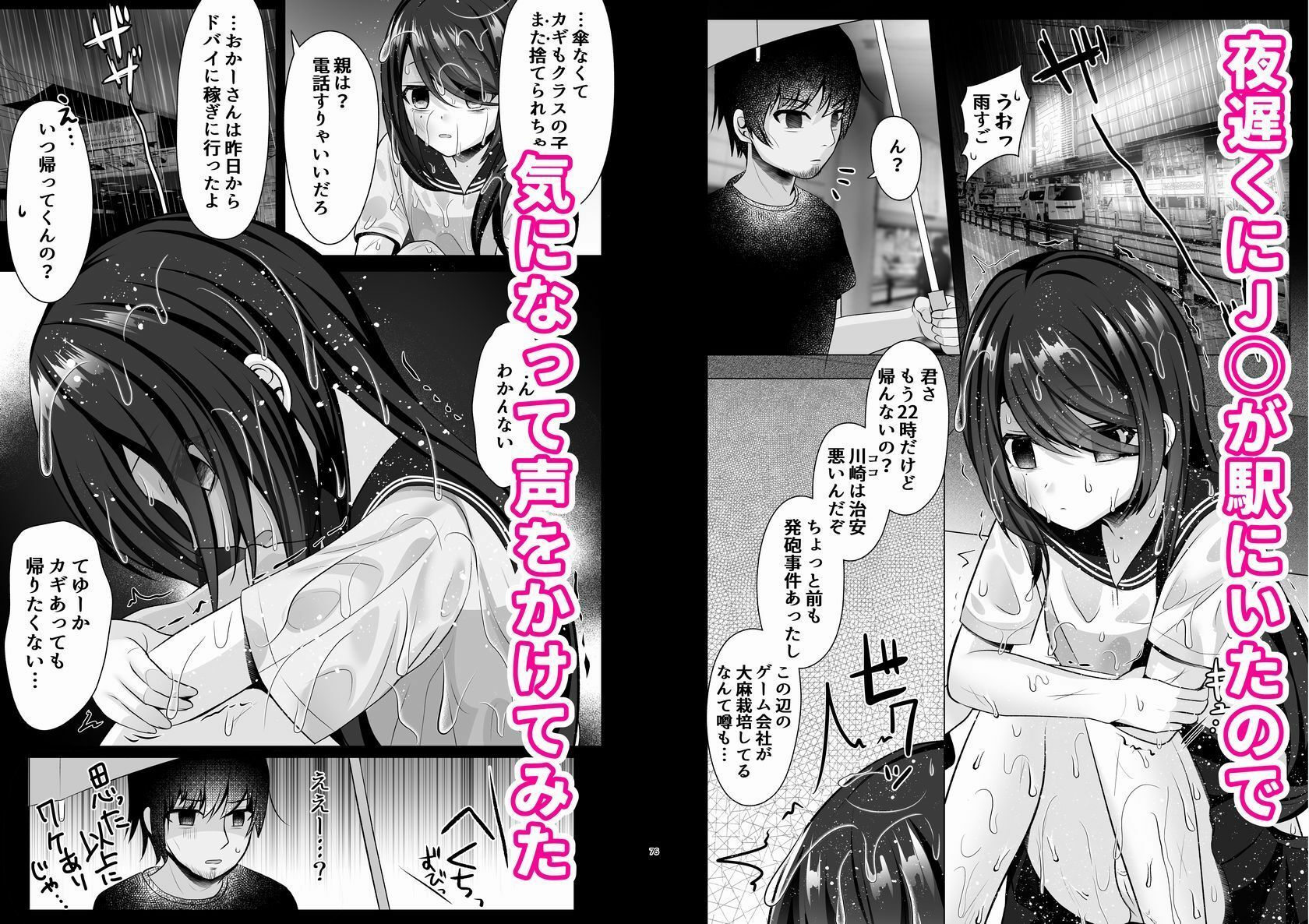 ずぶ濡れワケあり少女を拾ったら依存されました_2