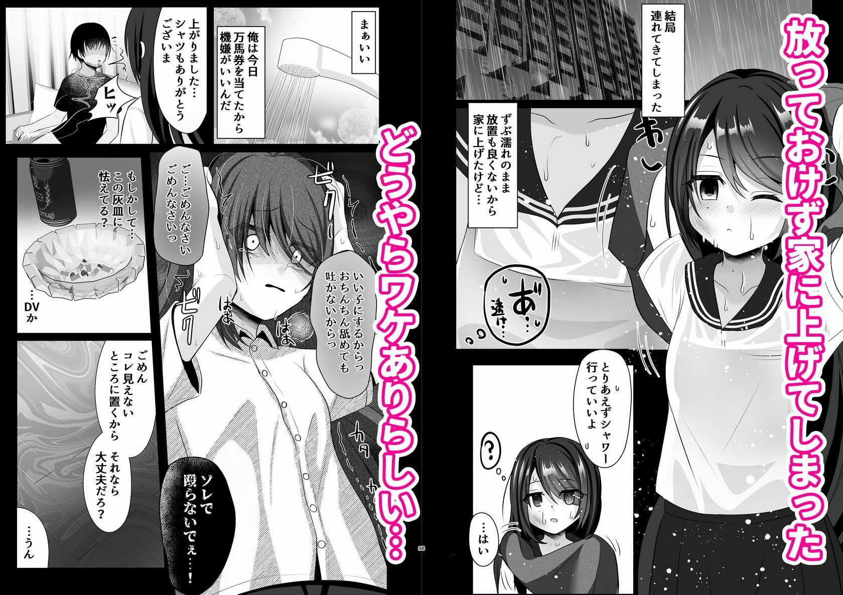 ずぶ濡れワケあり少女を拾ったら依存されました_3