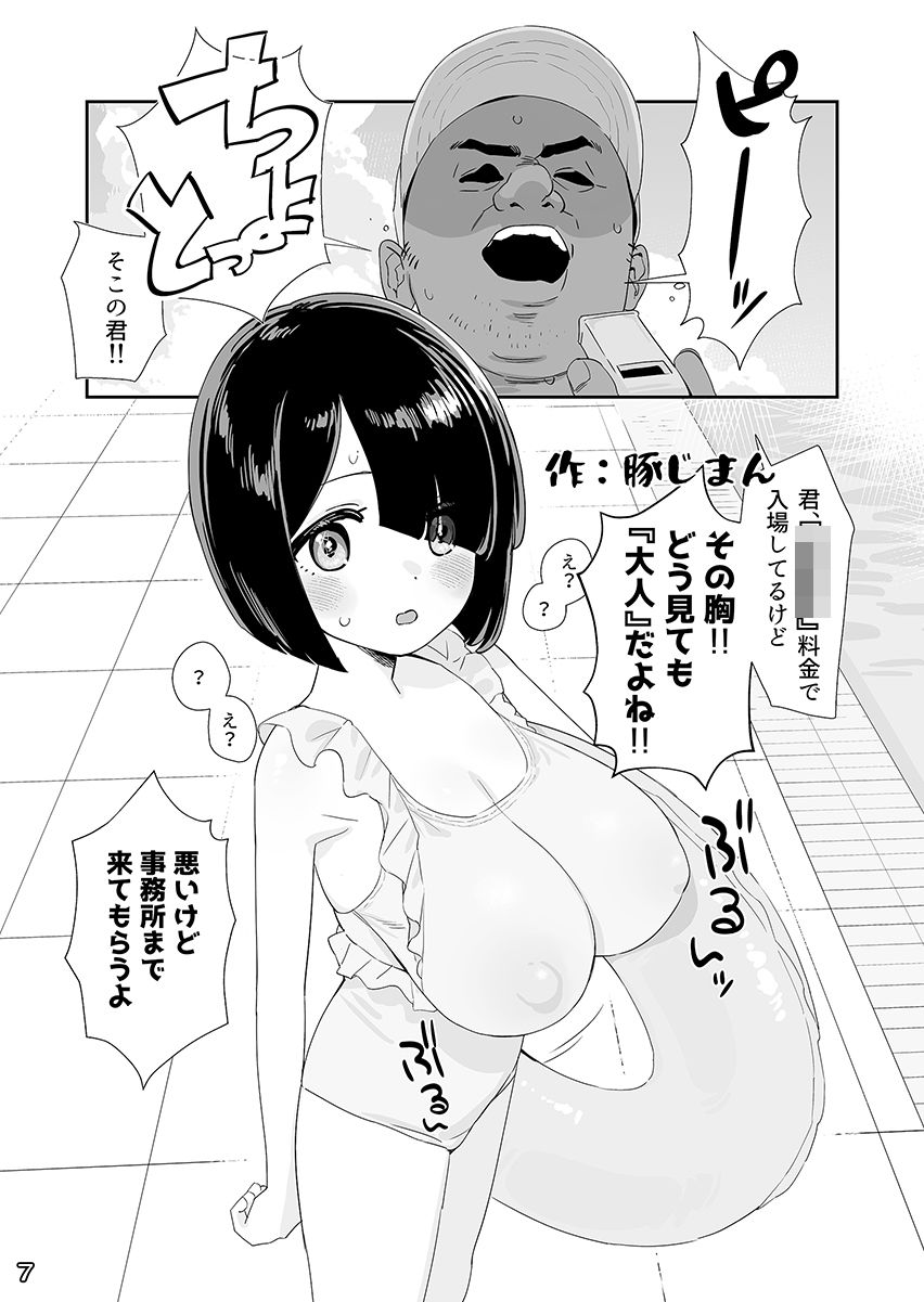 LittleGiant! ─〇リ巨乳・低身長巨乳合同─ サンプル画像