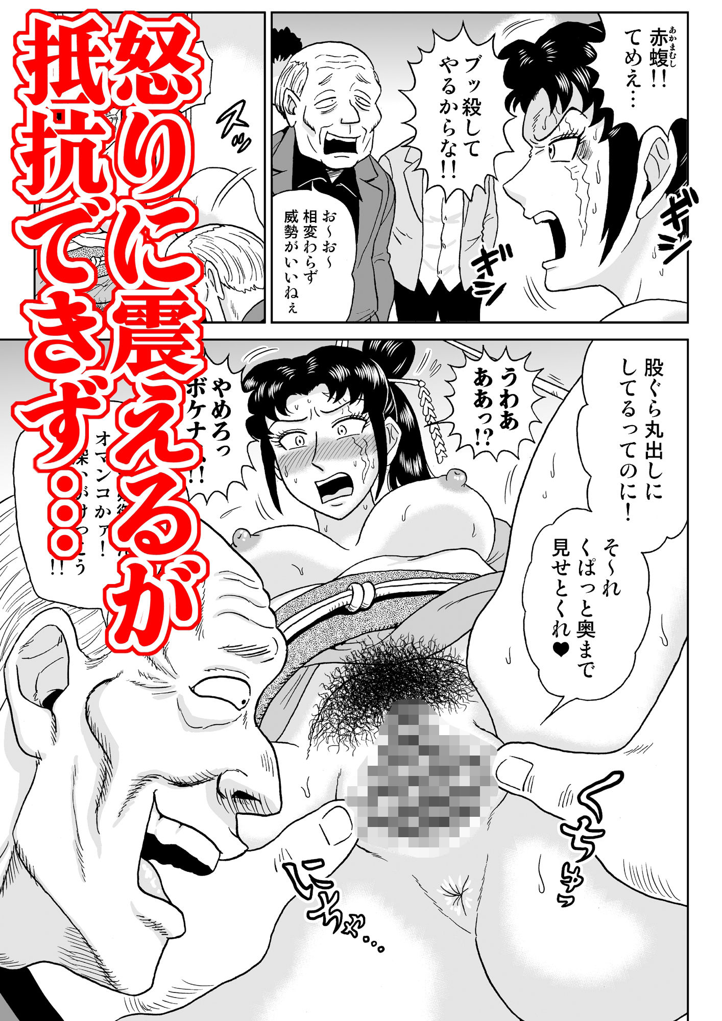 姐御恥獄変_4
