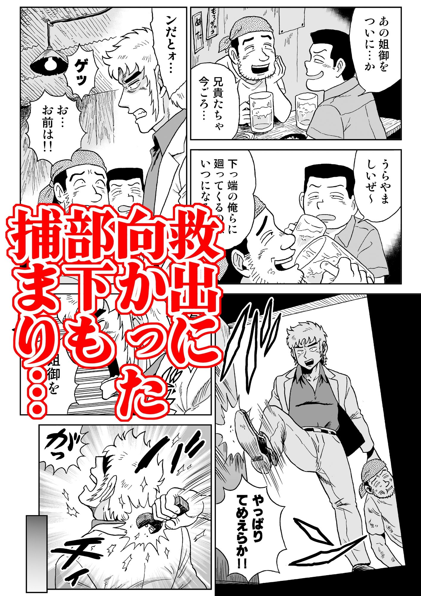 姐御恥獄変_8