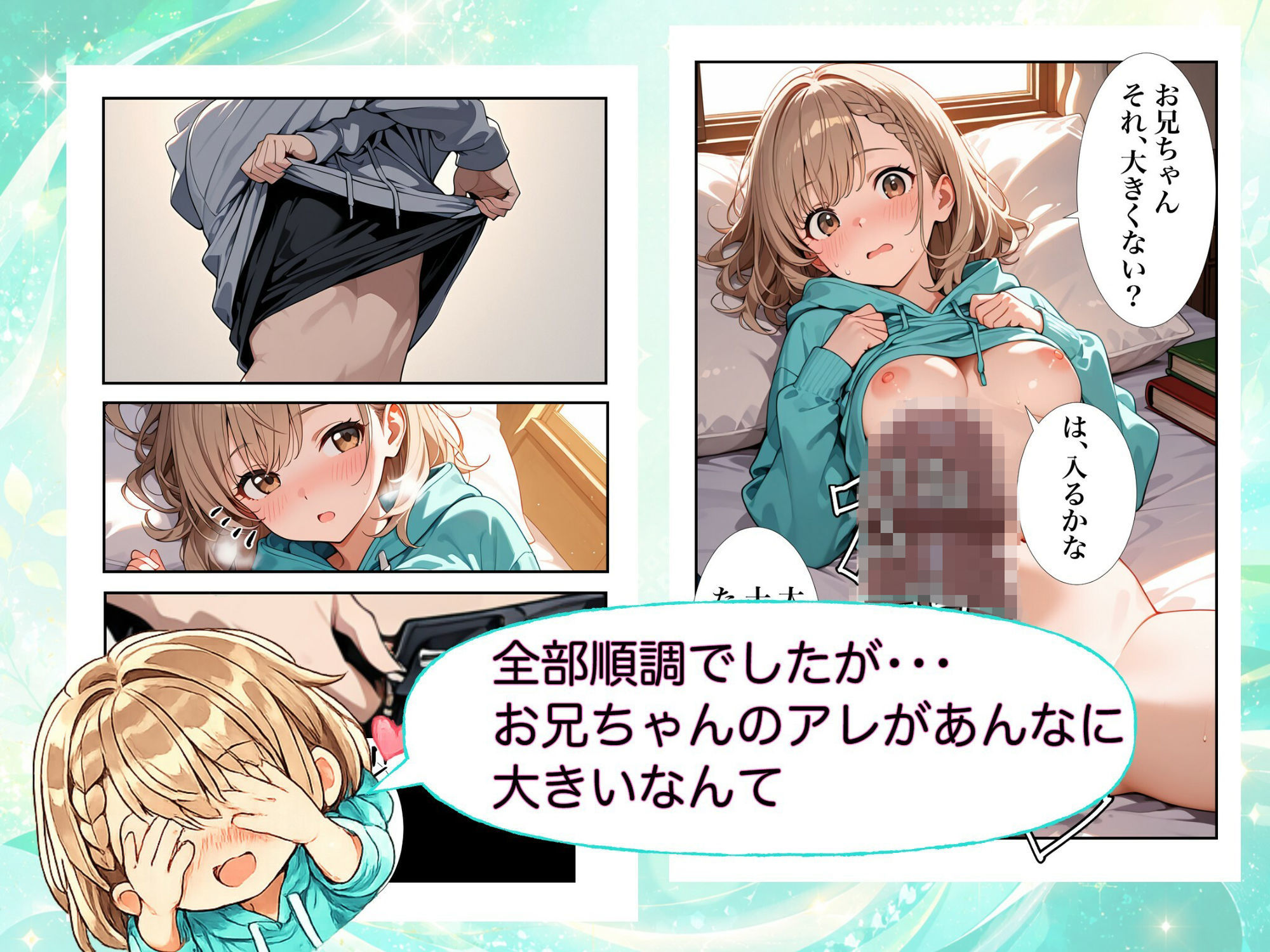 ブラコン妹ちゃんとでかちんお兄ちゃん 画像4