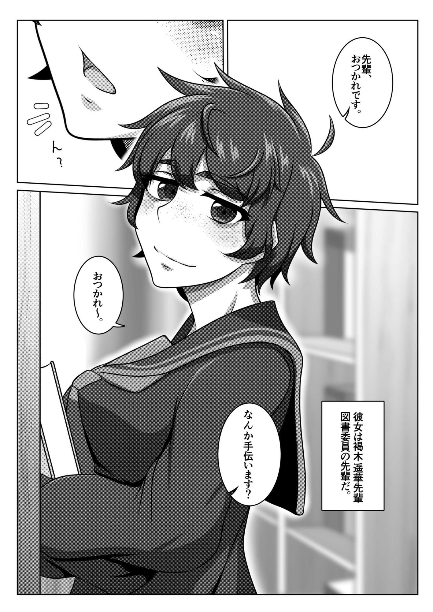 いつも寝不足な褐木先輩 サンプル1