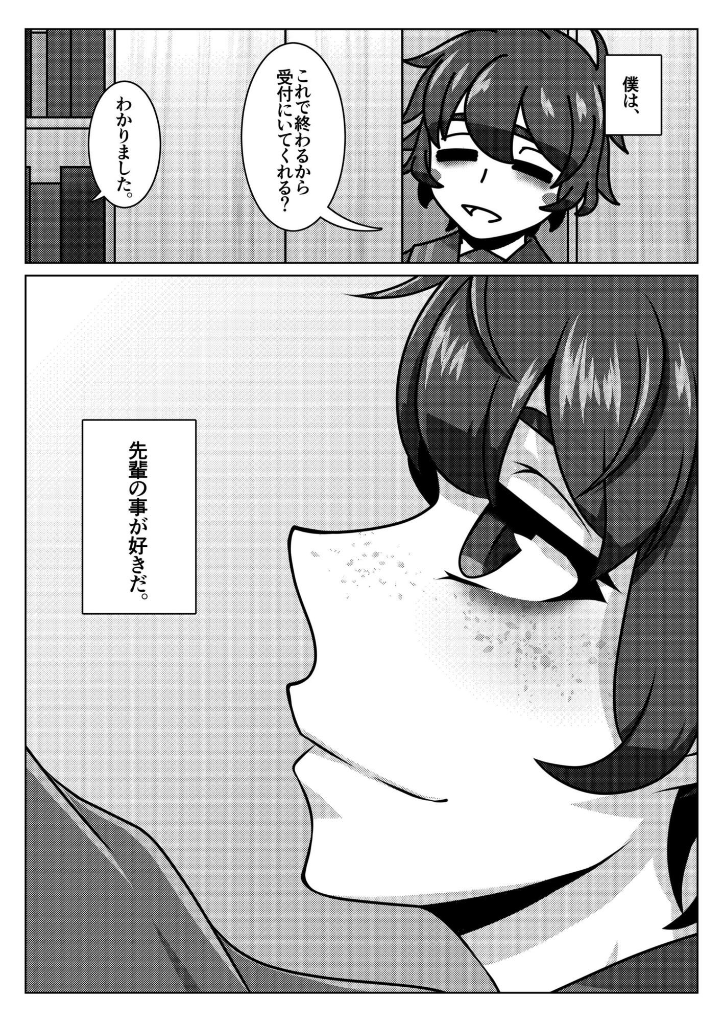 いつも寝不足な褐木先輩 サンプル2
