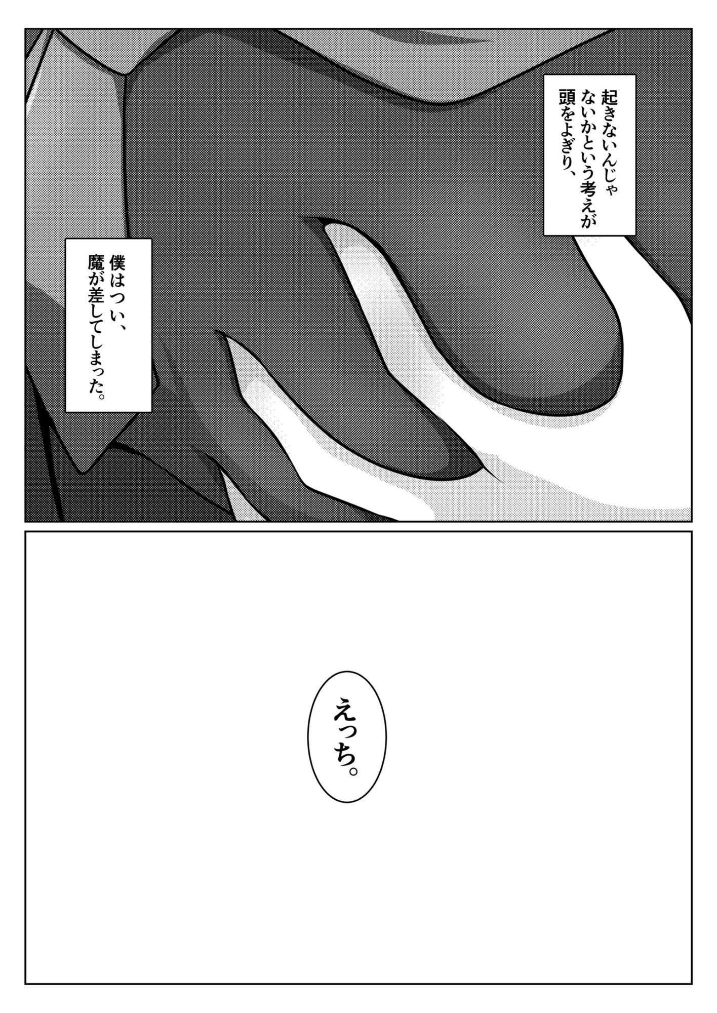 いつも寝不足な褐木先輩 サンプル5