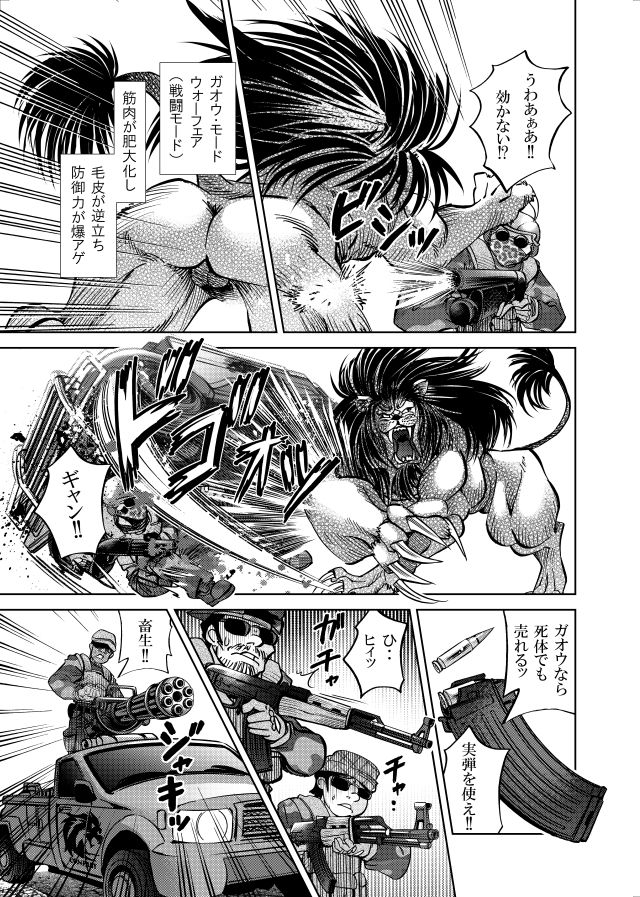 ［隔週刊］ポニテマニアックス 第102話 「サバンナの王者」 〜47歳エロビデオ屋店員が深夜バイト中に拾った痴女が最強宇宙人でしたーン〜 画像2