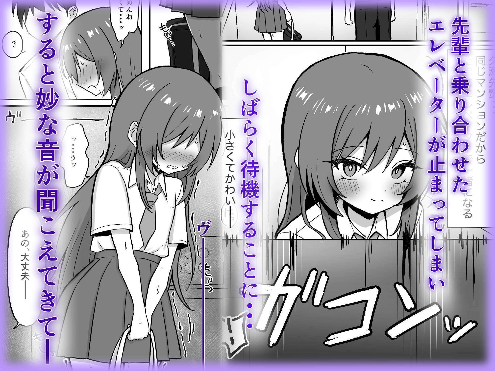 先輩とエレベーターに閉じ込められた結果_2