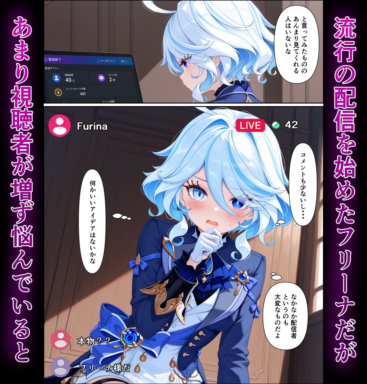 裏垢配信記録「フリーナ編」 サンプル1