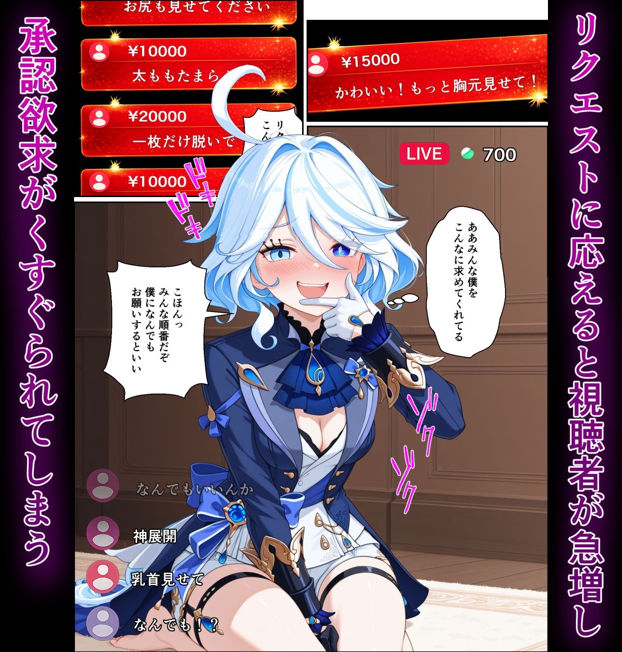 裏垢配信記録「フリーナ編」 サンプル3
