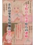 魔法少女は幼魔の肉哺乳瓶 サンプル画像 7