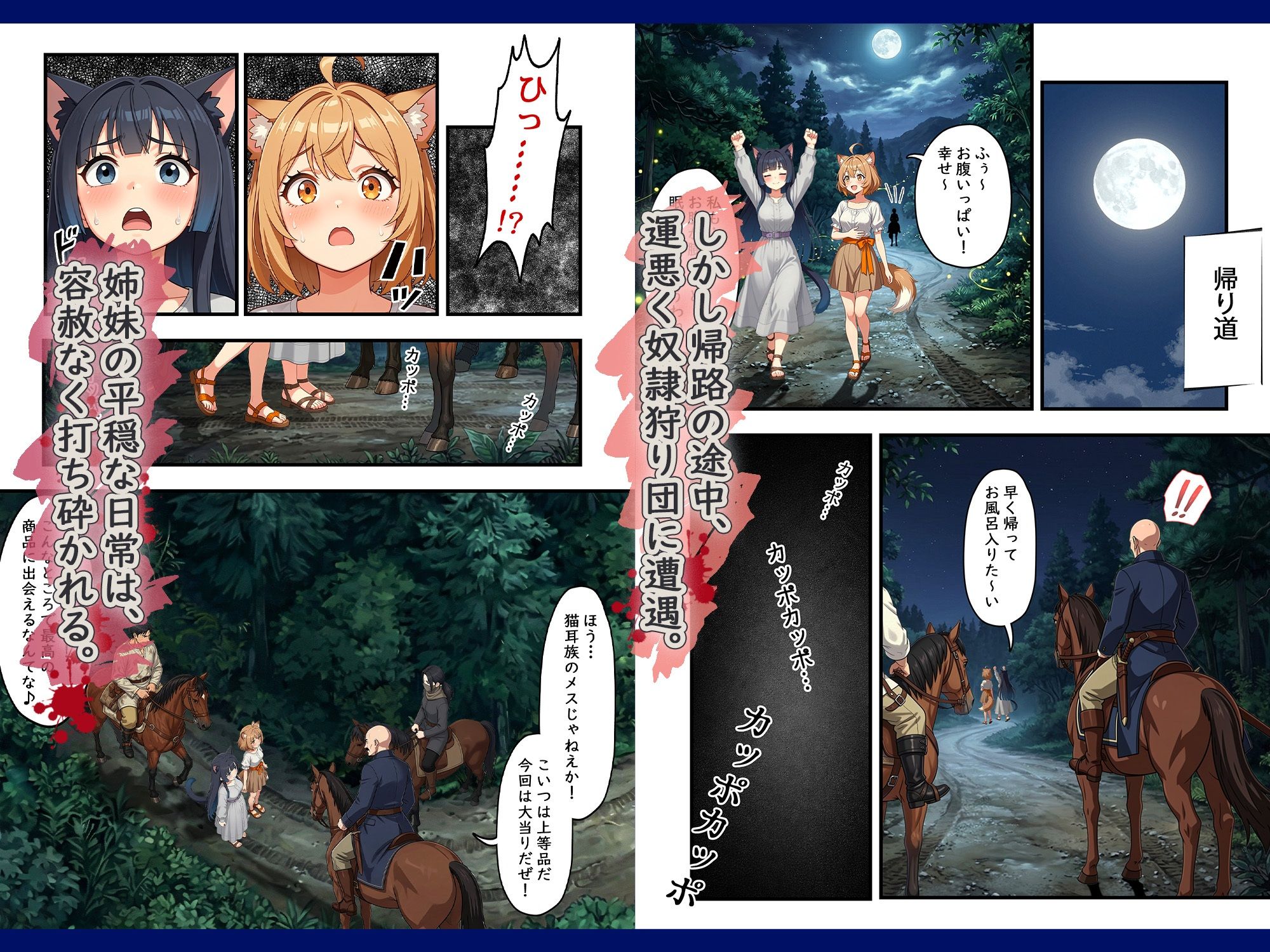 異世界奴●猫耳っ娘姉妹の救済 〜私も性奴●だけど、お姉ちゃんだけは救い出してみせる。〜 画像2