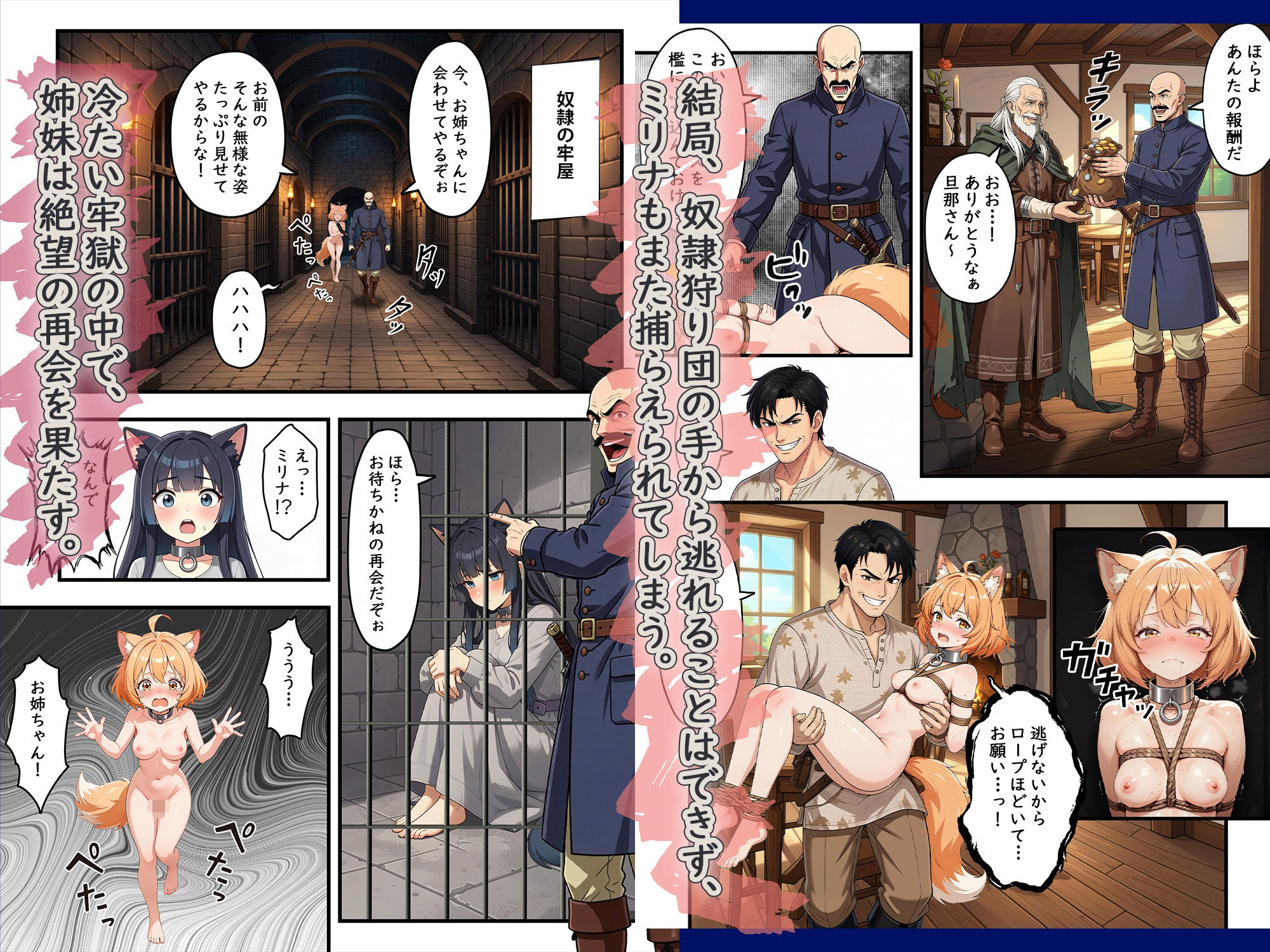 異世界奴●猫耳っ娘姉妹の救済 〜私も性奴●だけど、お姉ちゃんだけは救い出してみせる。〜 画像5