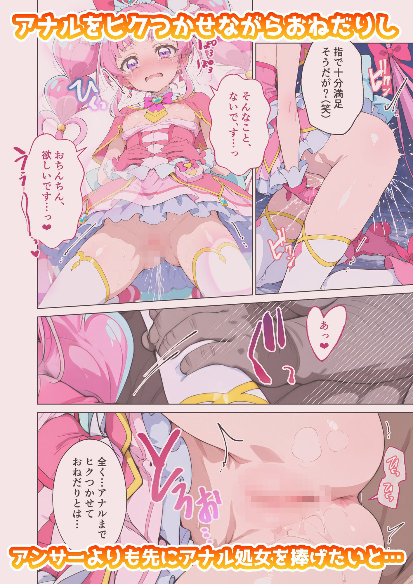 キュ◯アンサー＆ミスティックのいちばん長い日Vol.2〜性処理ペットでふたりは仲良くボテ腹〜 画像4