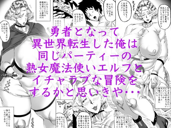 異世界リベンジ 童貞勇者と浮気なエルフと・・・_2