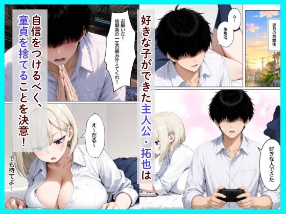 幼馴染のジト目ダウナーギャルが童貞陰キャの俺とイチャラブセックスする話 画像2