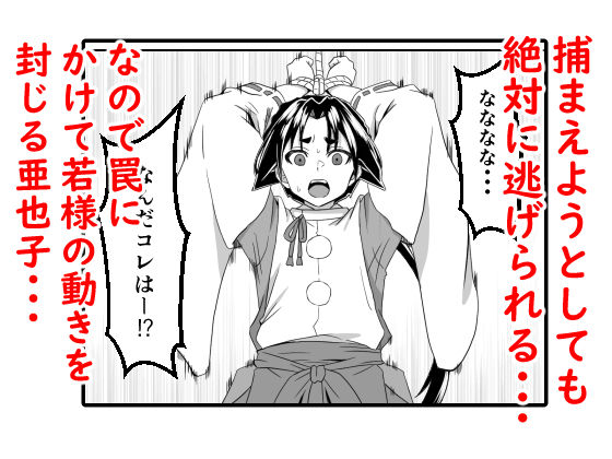 イき上手の若君  若様を縄で縛り亜也子が孕むまで帰しません_3