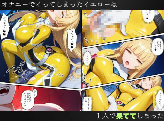 戦隊イエロー吸血鬼堕ち〜悪堕ちした変身ヒロインは牙と翼を身につける〜 画像8