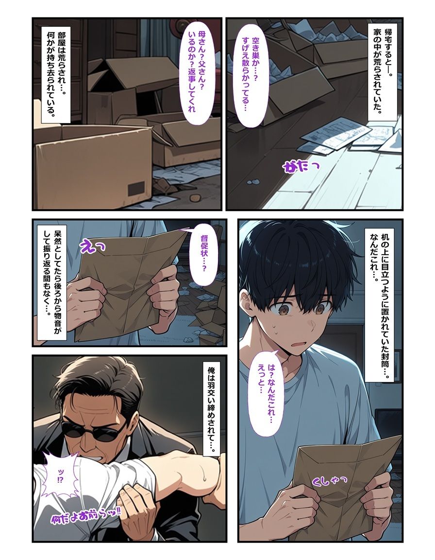身代わり令嬢 偽りの人造生娘_2