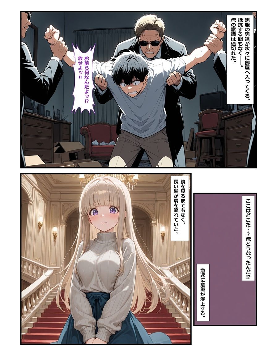 身代わり令嬢 偽りの人造生娘_3