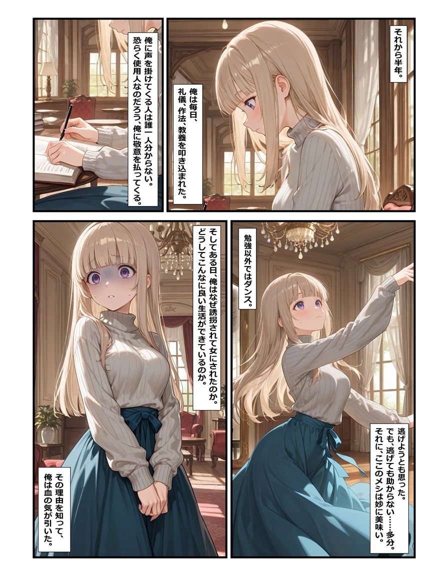 身代わり令嬢 偽りの人造生娘_4