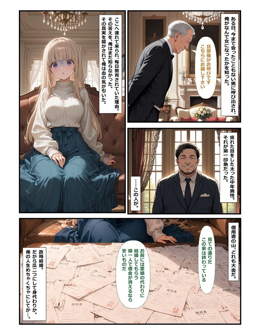 身代わり令嬢 偽りの人造生娘_5