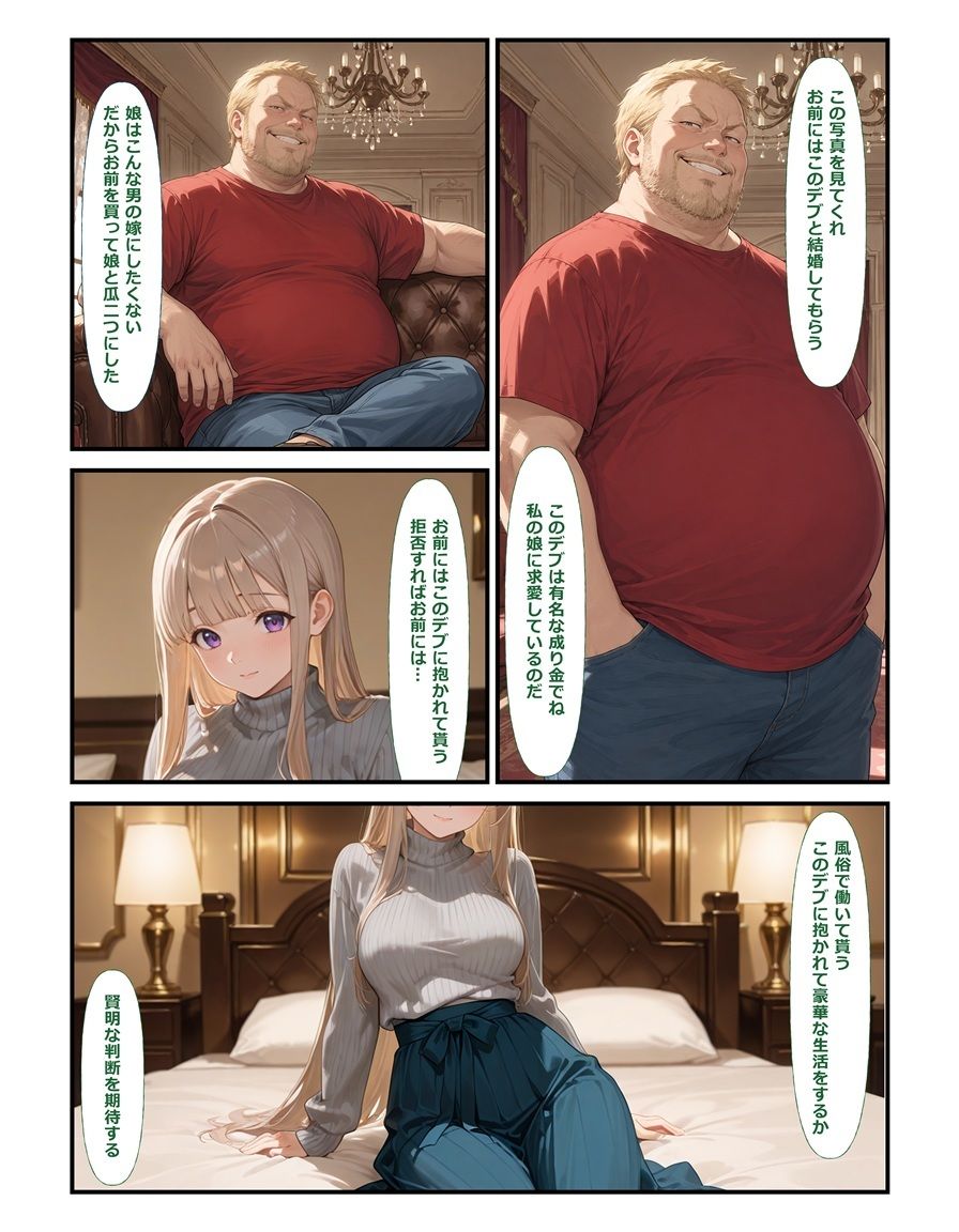 身代わり令嬢 偽りの人造生娘_6