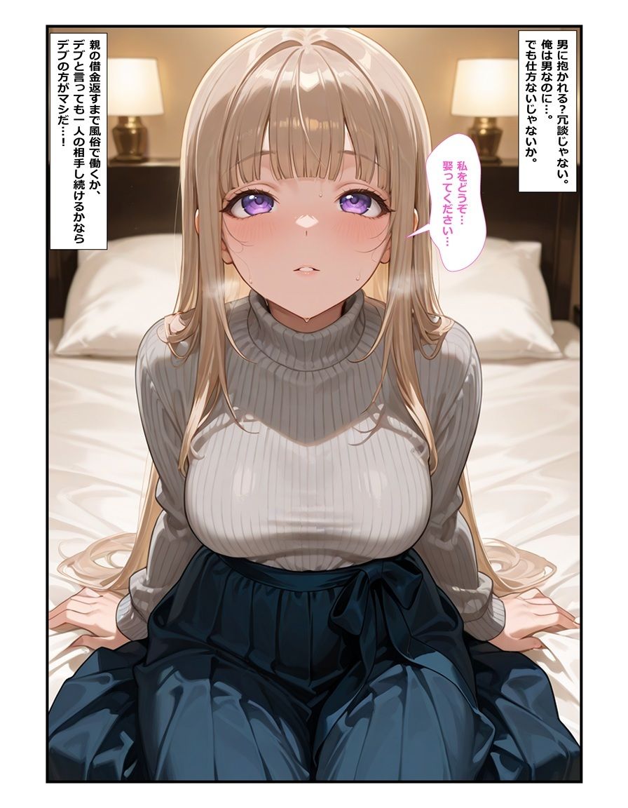 身代わり令嬢 偽りの人造生娘_7
