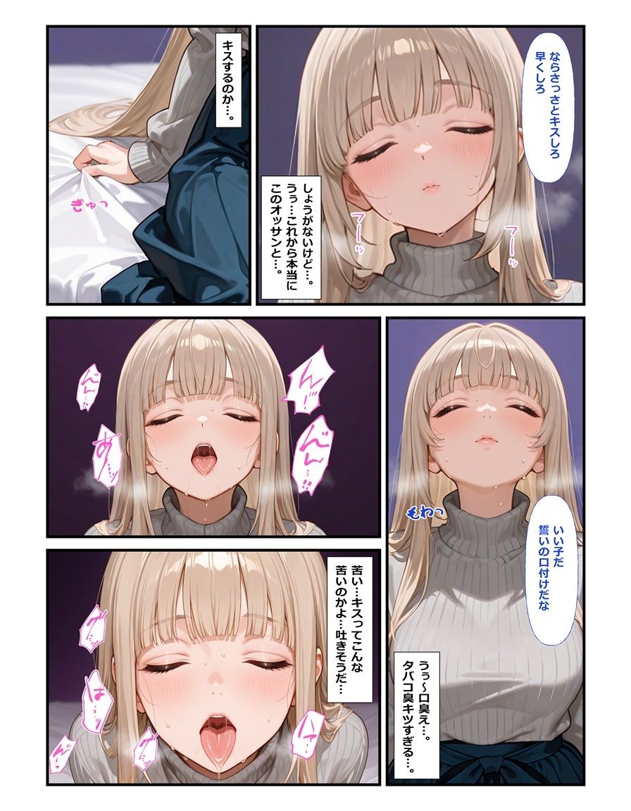 身代わり令嬢 偽りの人造生娘_8
