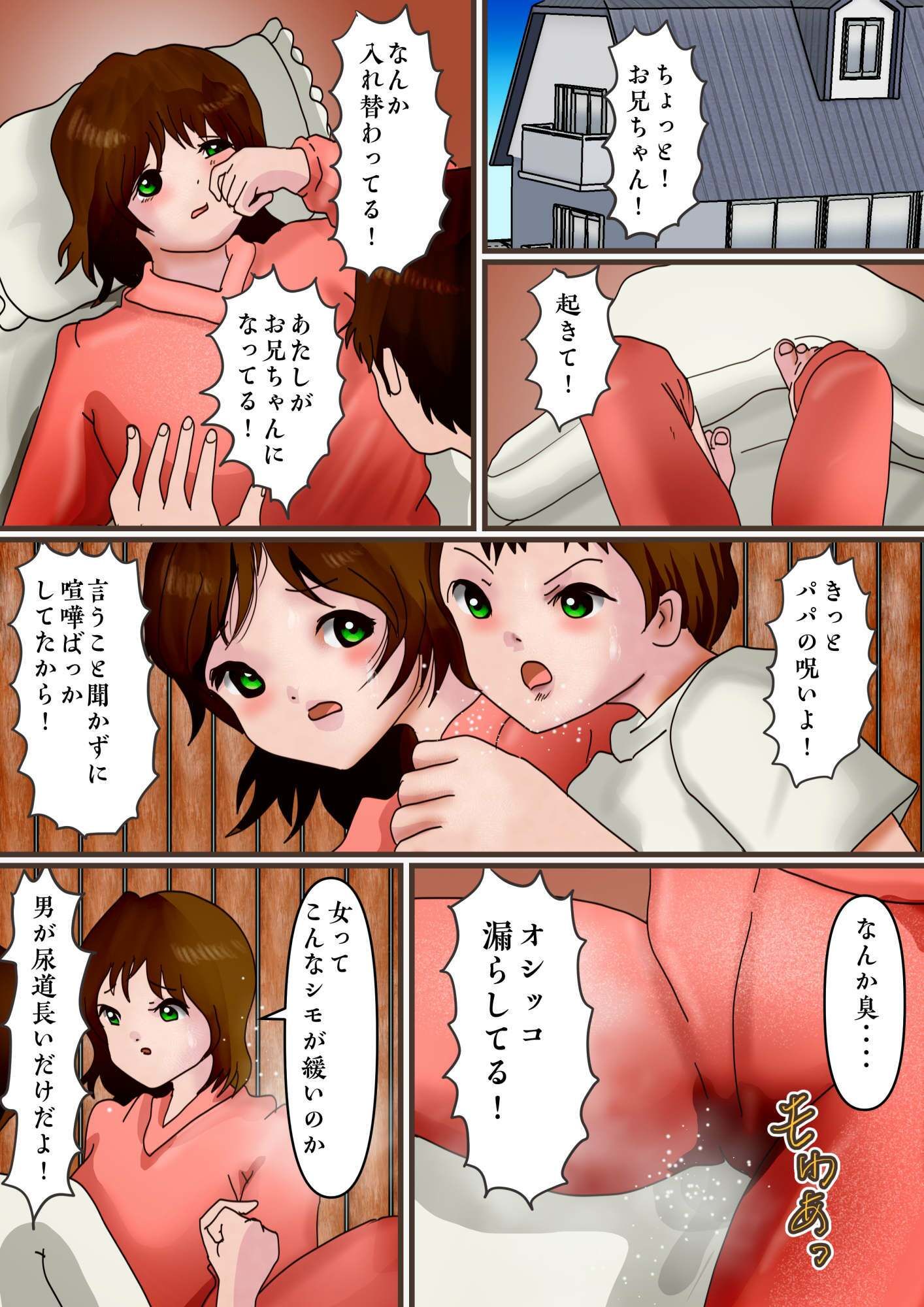 仲が悪すぎて呪いで体が入れ替わった兄妹が、イクたびにおっぱいとアソコが膨らみまくる話 サンプル1