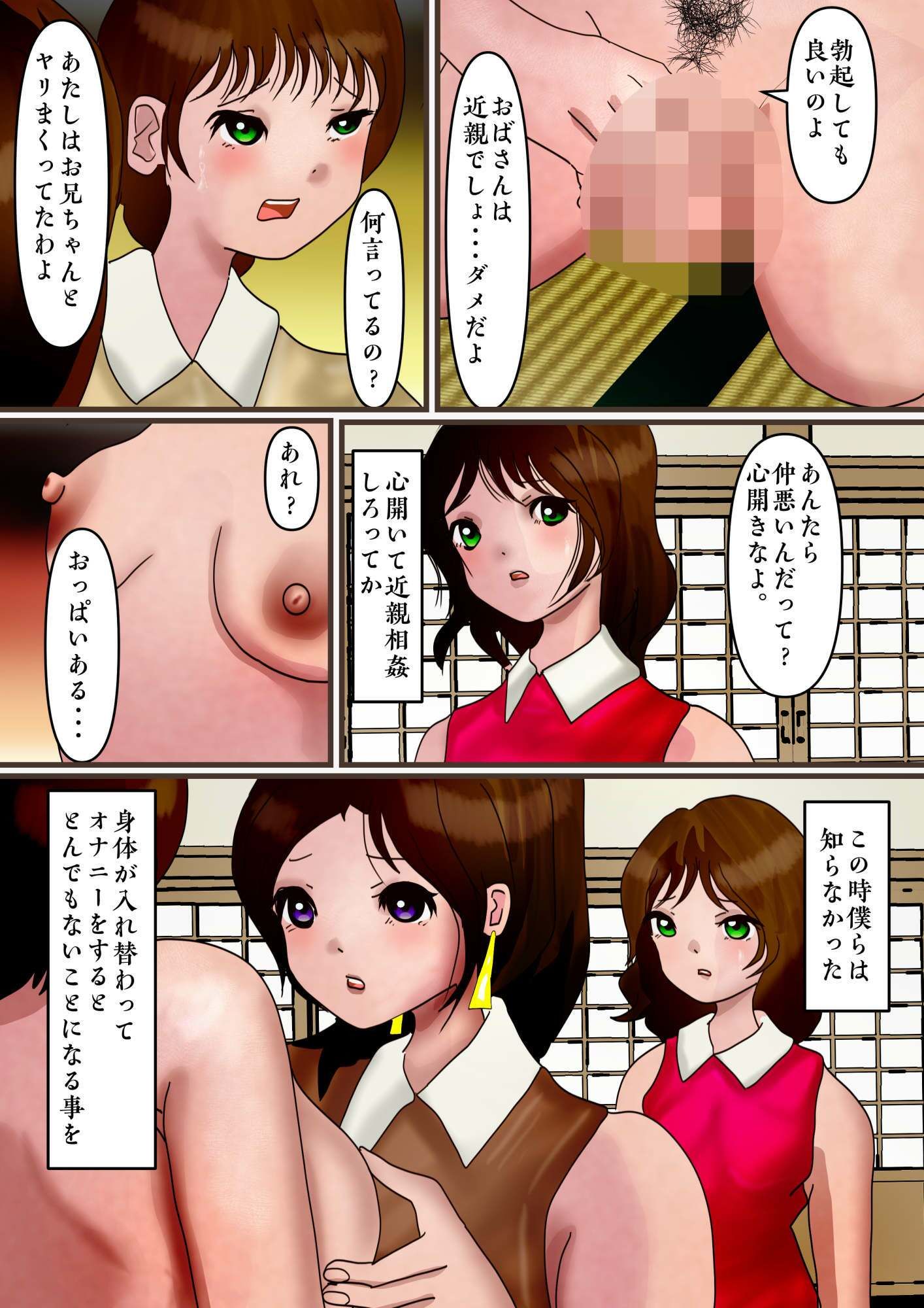 仲が悪すぎて呪いで体が入れ替わった兄妹が、イクたびにおっぱいとアソコが膨らみまくる話 サンプル5