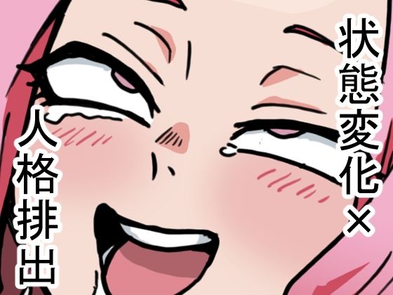 校則につき!人格排出オナホ編_1
