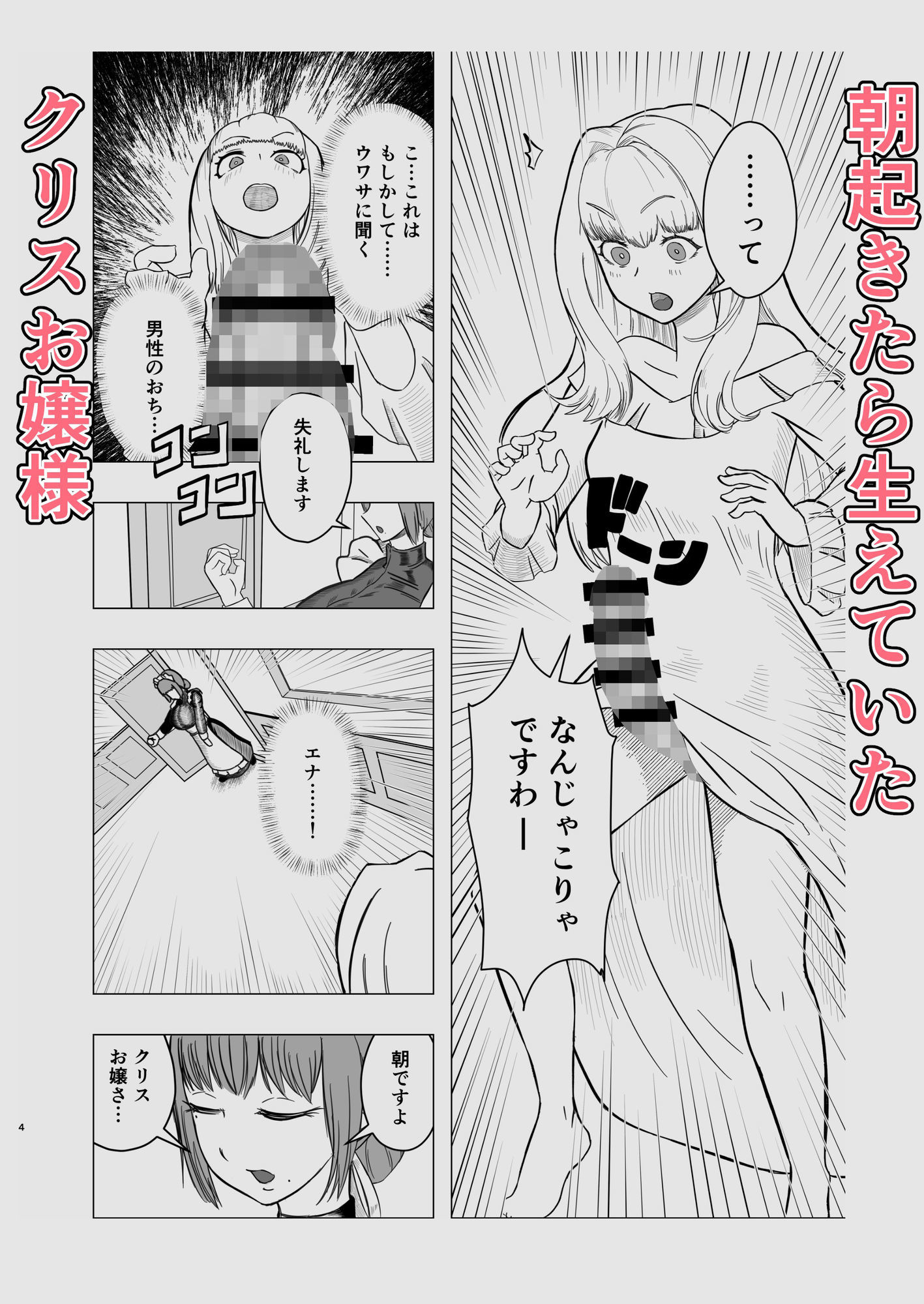 生えたお嬢様、抜くメイド 画像1