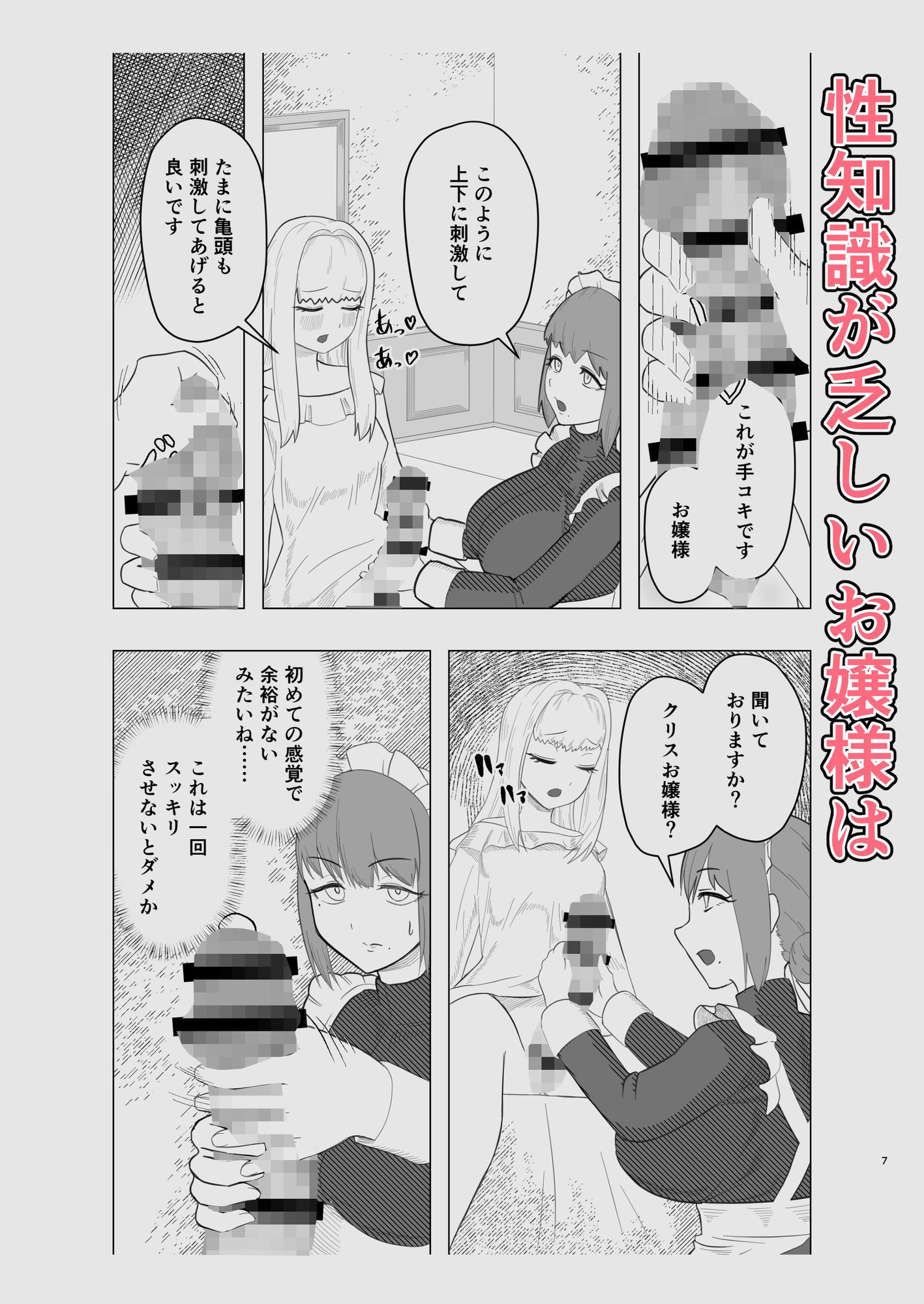 生えたお嬢様、抜くメイド 画像2